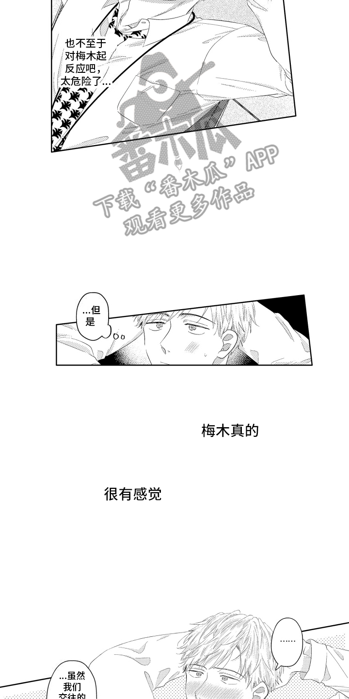 工薪阶层如何存钱漫画,第4话1图