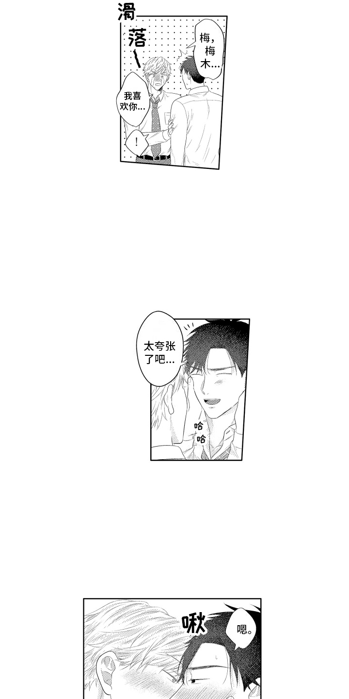 工薪族生活指南漫画,第18话2图