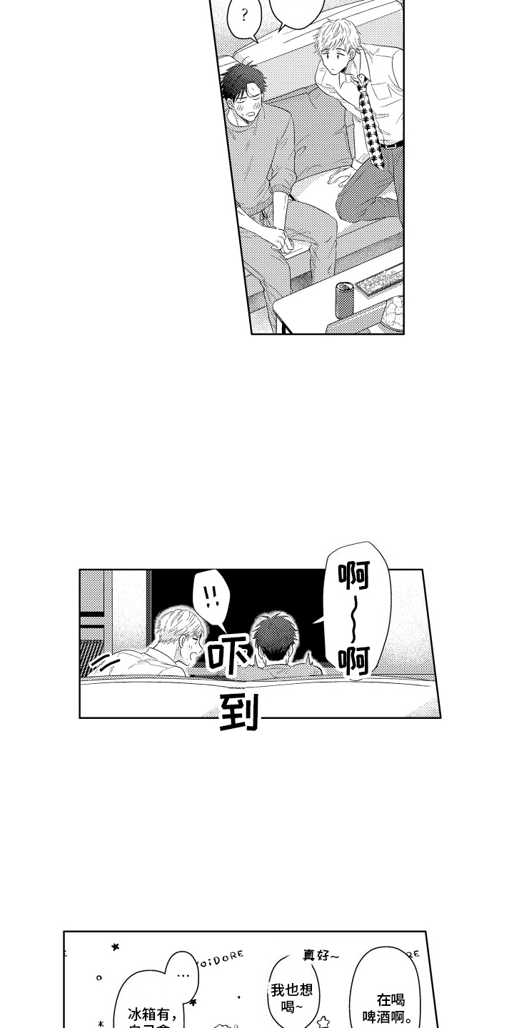 工薪阶层如何存钱漫画,第4话2图