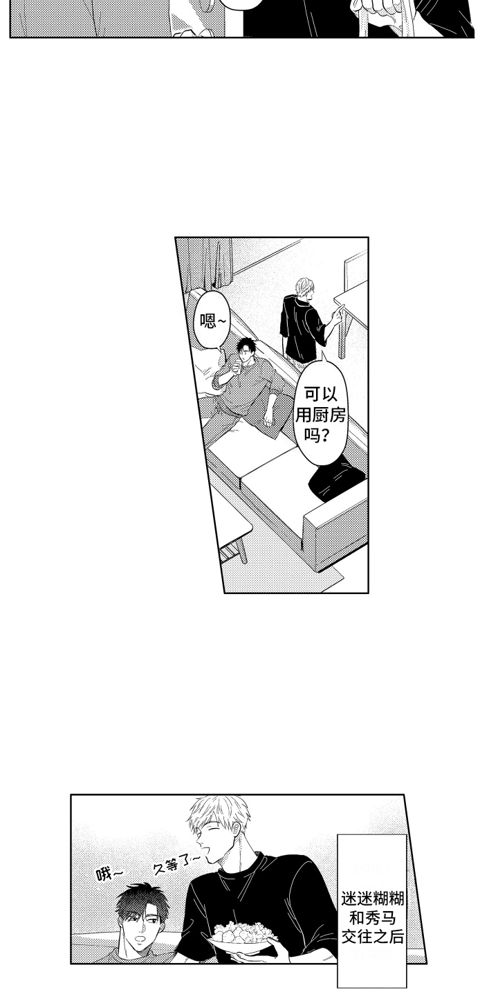 工薪阶层如何存钱漫画,第2话2图