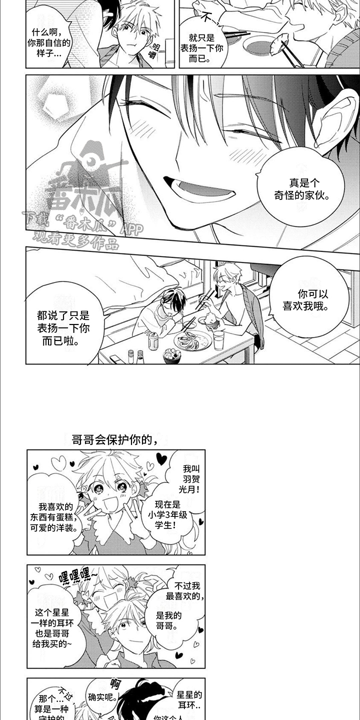 校园喜剧经典片段漫画,第15话2图