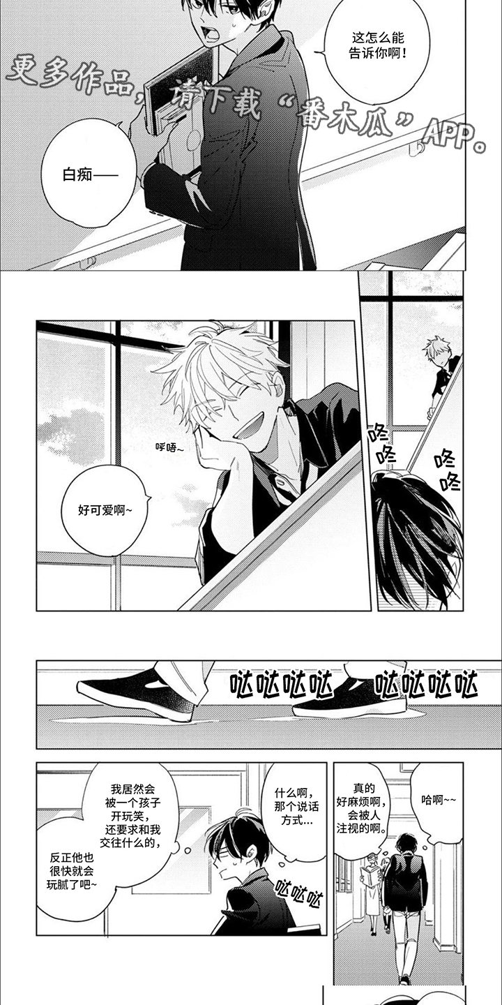 校园喜剧大全漫画,第5话1图