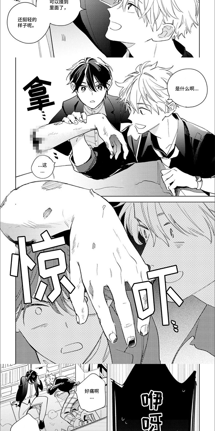 校园喜剧大全漫画,第3话1图