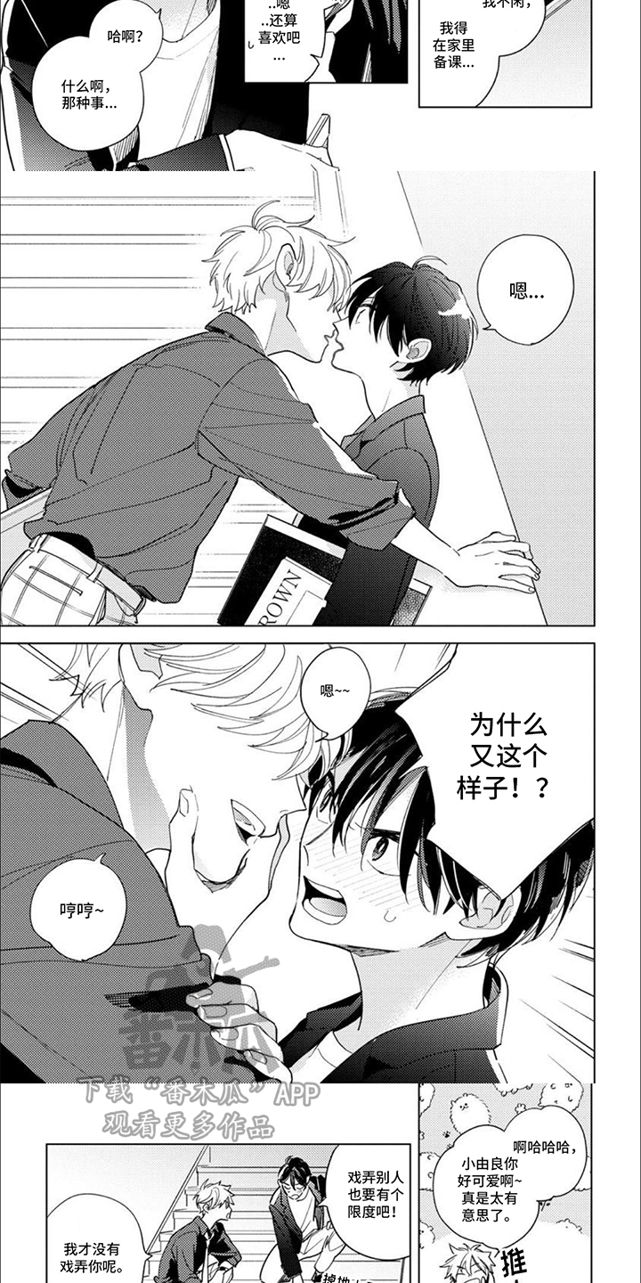 校园喜剧大全漫画,第5话1图