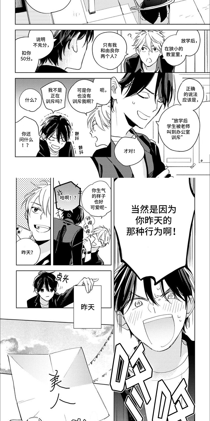 校园喜剧大全漫画,第1话2图