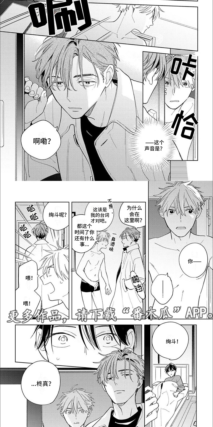 校园喜剧大全漫画,第18话2图