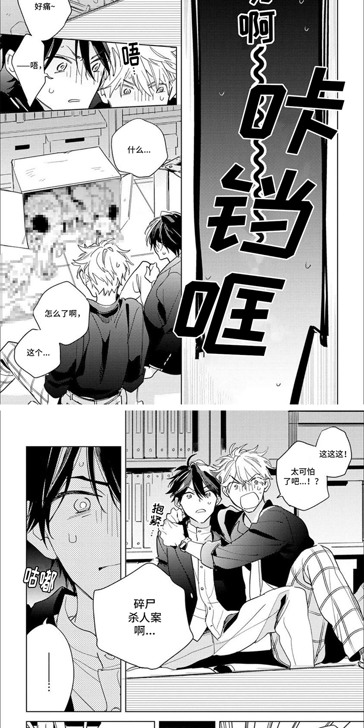 校园喜剧大全漫画,第3话2图