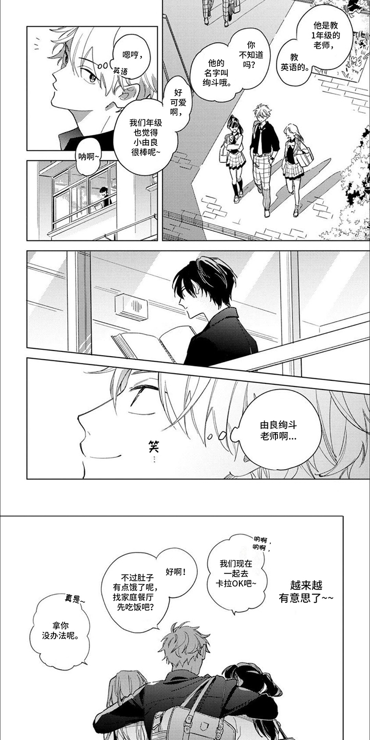 校园喜剧大全漫画,第2话2图