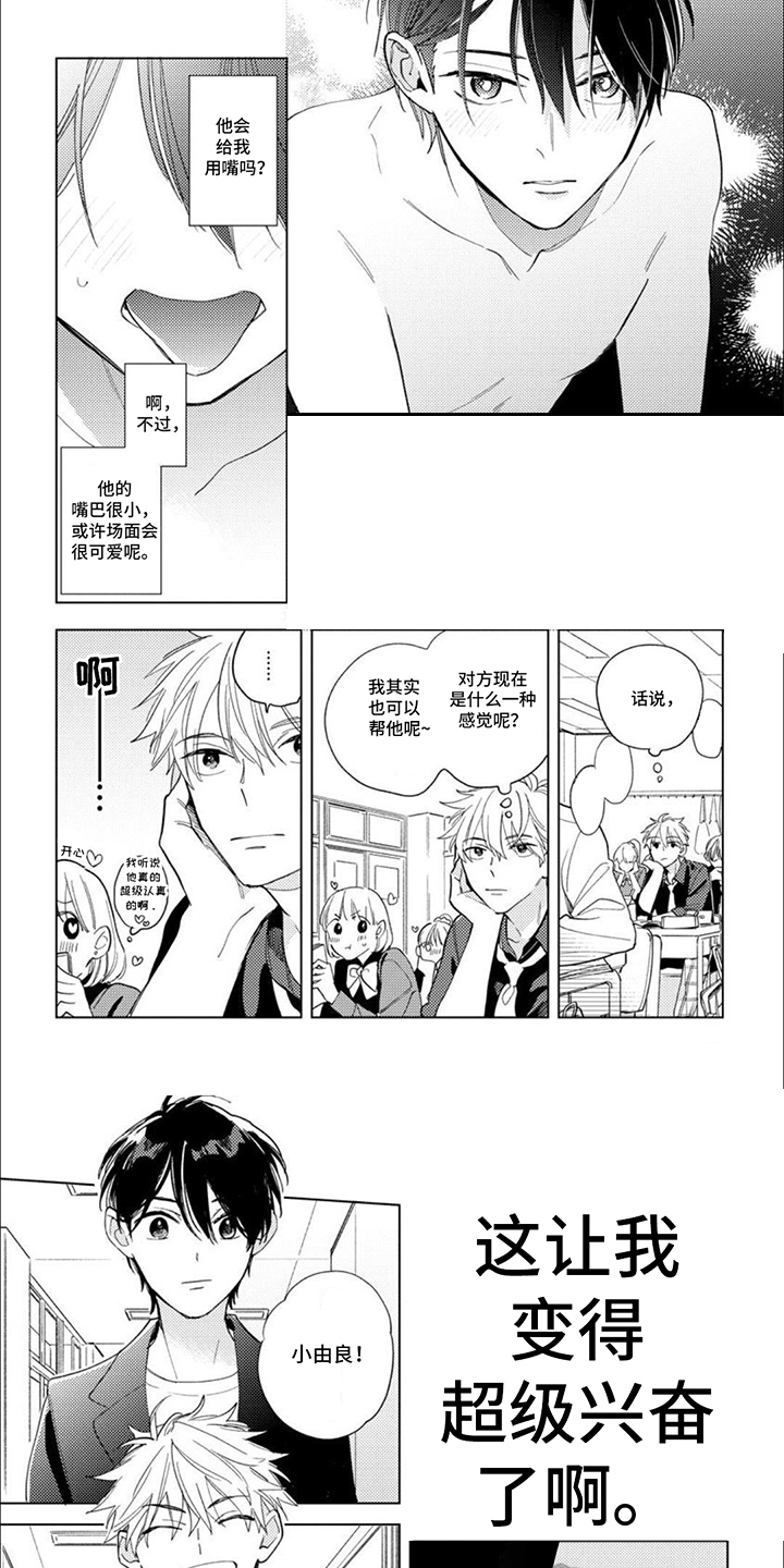校园喜剧大全漫画,第8话2图