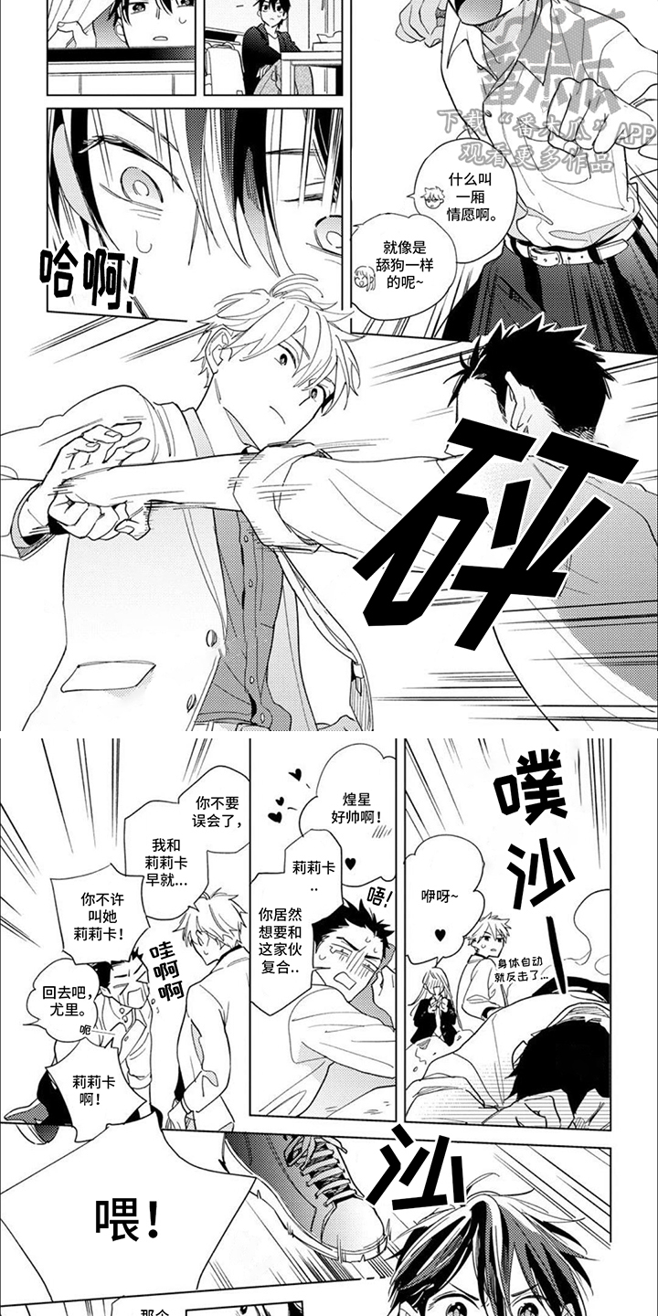 校园喜剧大全漫画,第13话2图