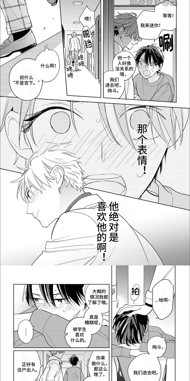 校园喜剧大全漫画,第18话2图