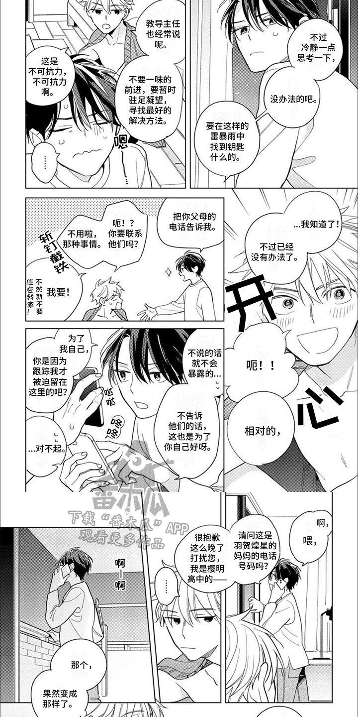校园喜剧大全漫画,第15话2图