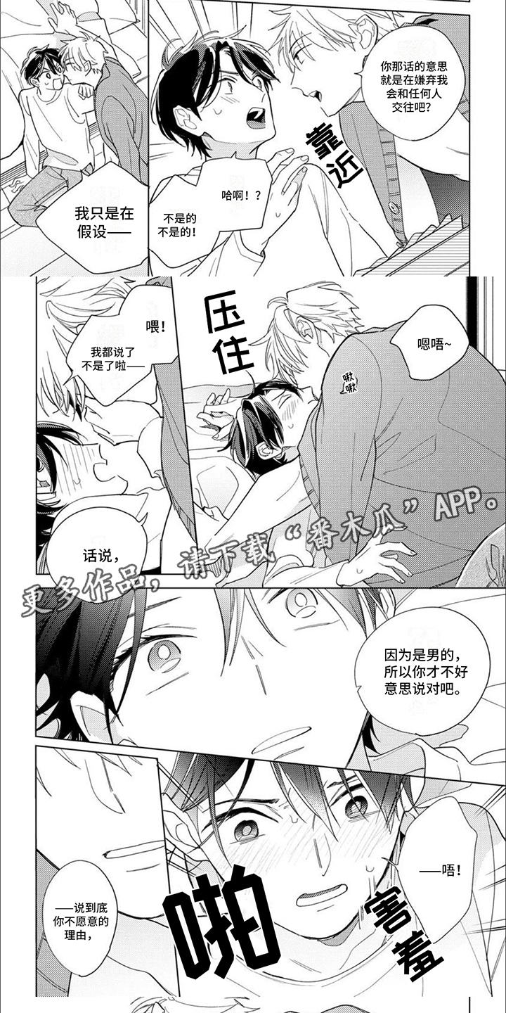 校园喜剧大全漫画,第14话1图