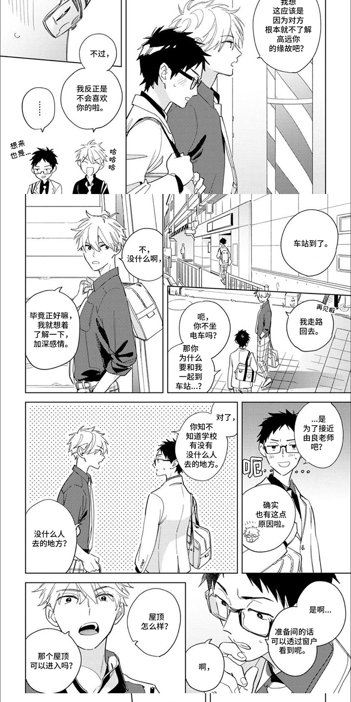 校园喜剧经典片段漫画,第7话1图