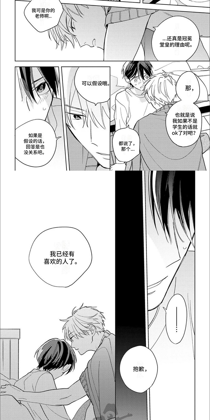 校园喜剧大全漫画,第14话1图