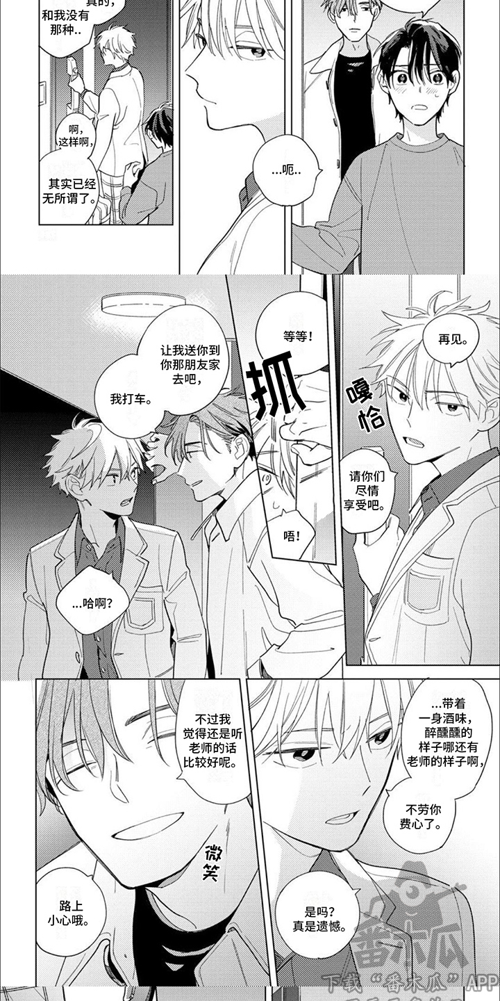 校园喜剧大全漫画,第18话1图
