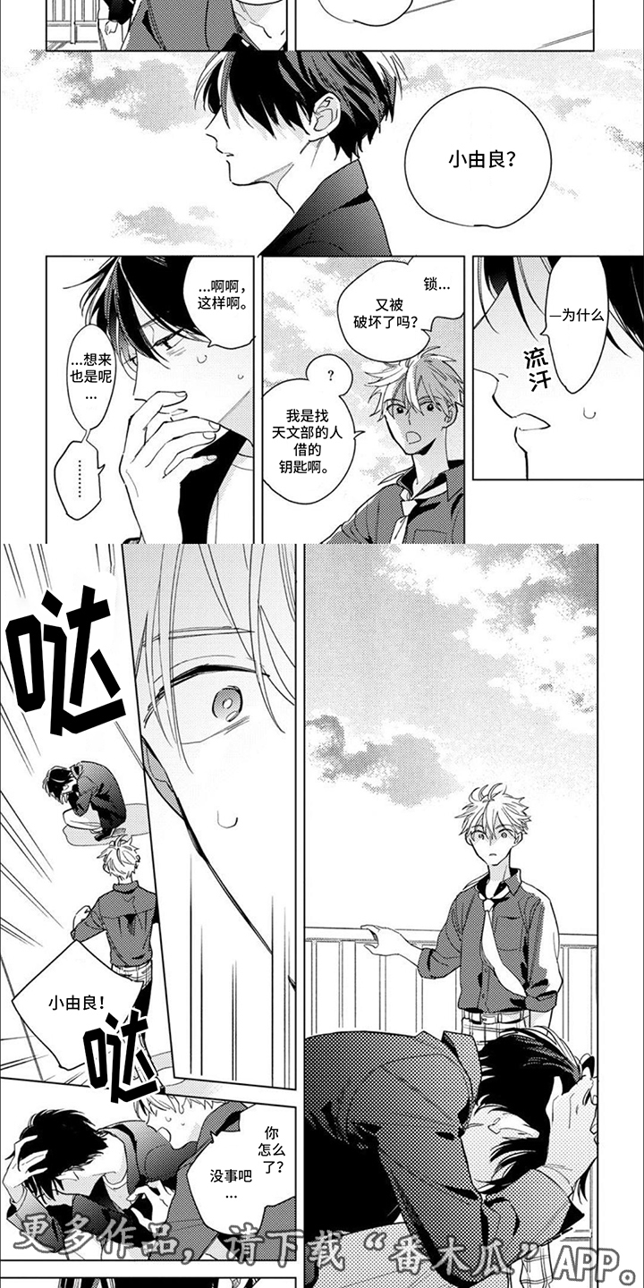 校园喜剧大全漫画,第9话2图