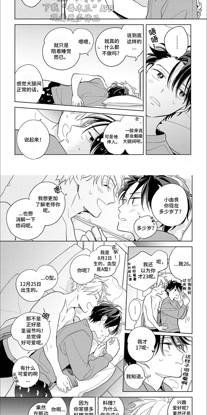 校园喜剧大全漫画,第17话2图