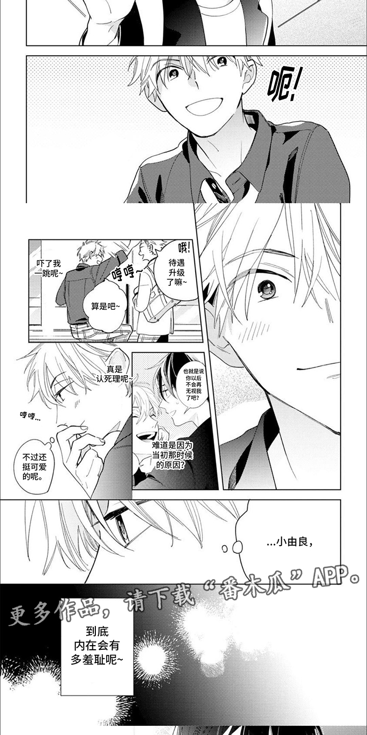 校园喜剧大全漫画,第8话1图
