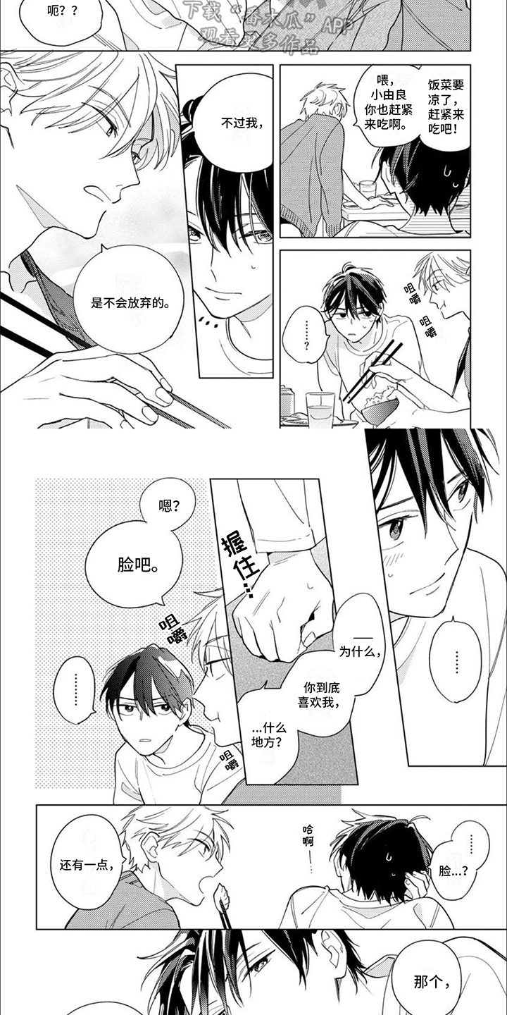 校园喜剧大全漫画,第15话2图
