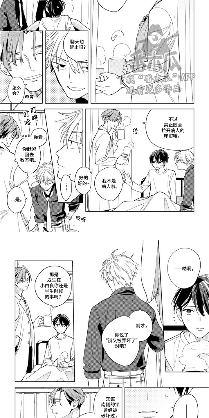 校园喜剧经典片段漫画,第10话2图