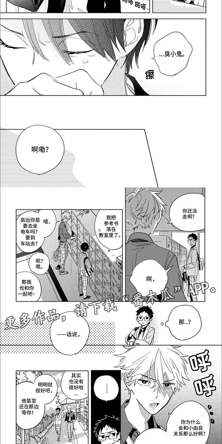 校园喜剧大全漫画,第7话2图