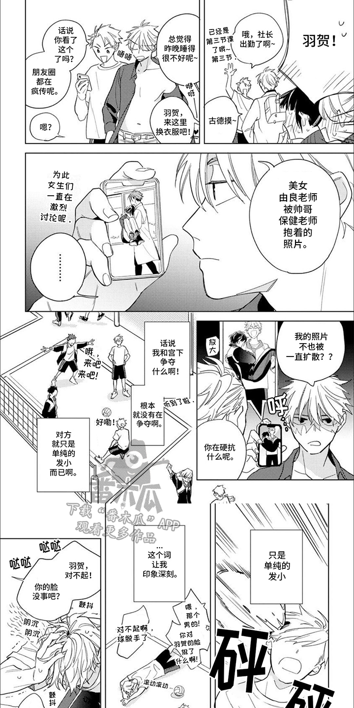 校园喜剧大全漫画,第12话1图