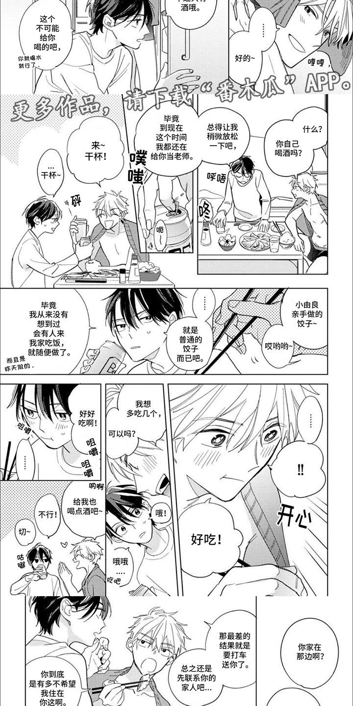 校园喜剧大全漫画,第14话1图