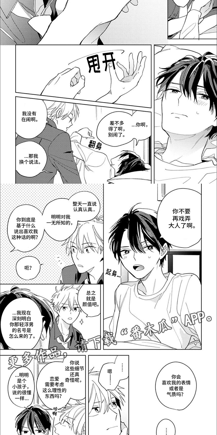 校园喜剧大全漫画,第10话2图