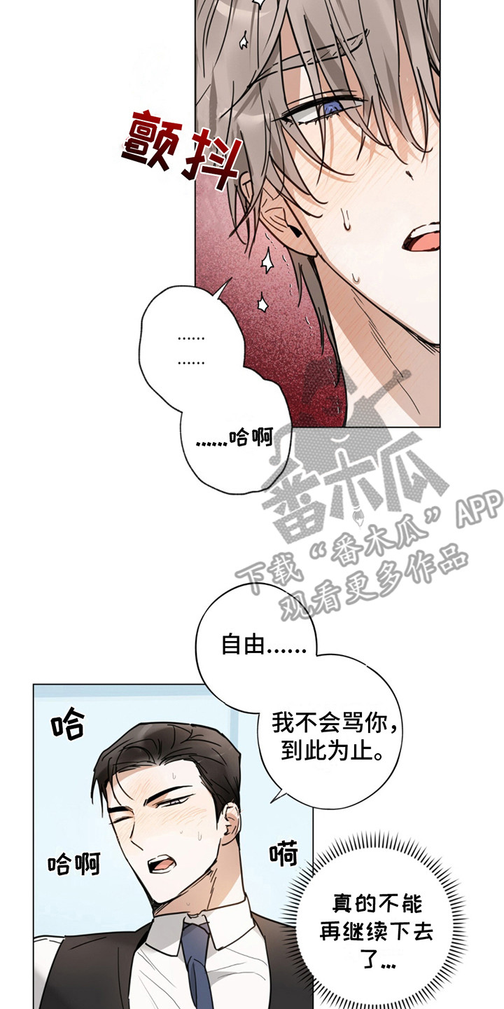 我是大东家漫画,第4话2图