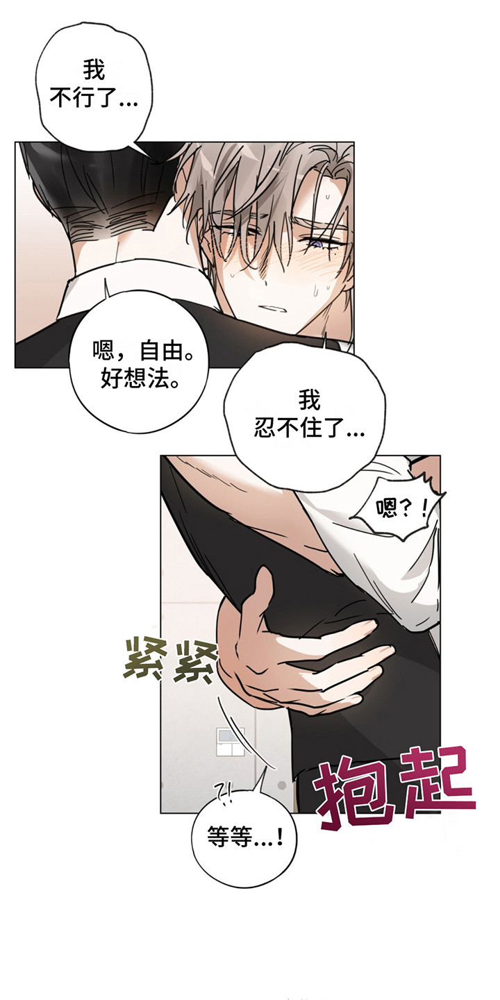 我是大东家漫画,第4话2图