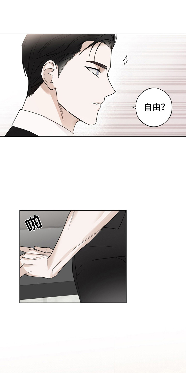 我是大东家漫画,第3话1图
