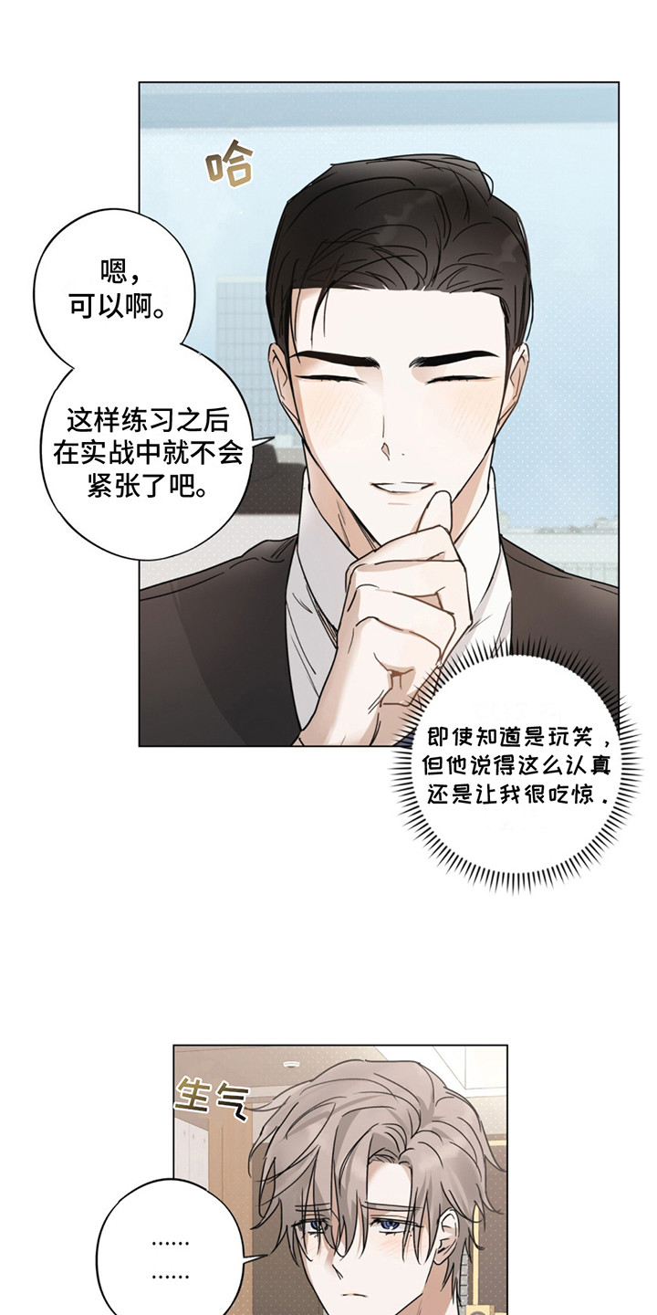 我是大东家漫画,第3话2图