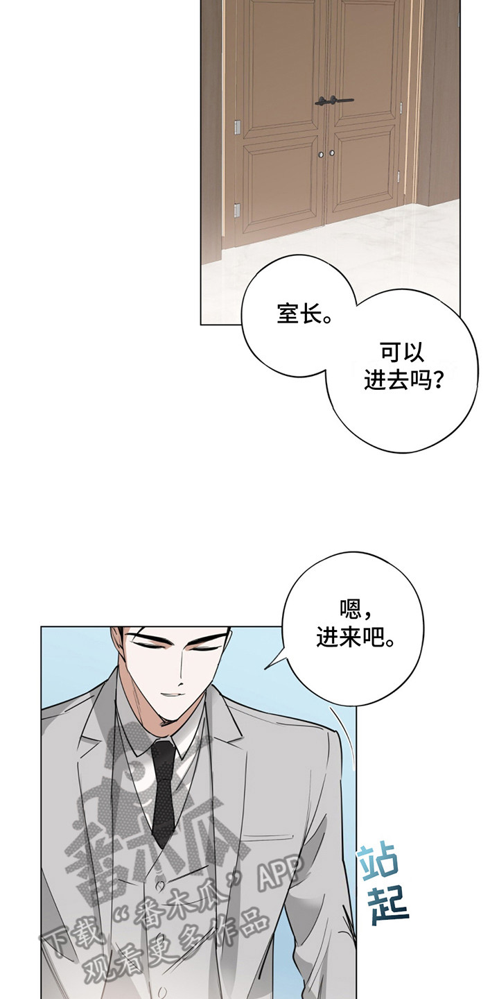 我是大东家漫画,第8话1图