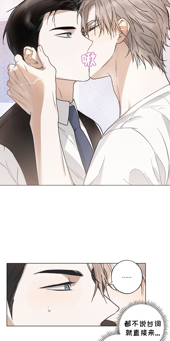 我是大东家漫画,第3话2图