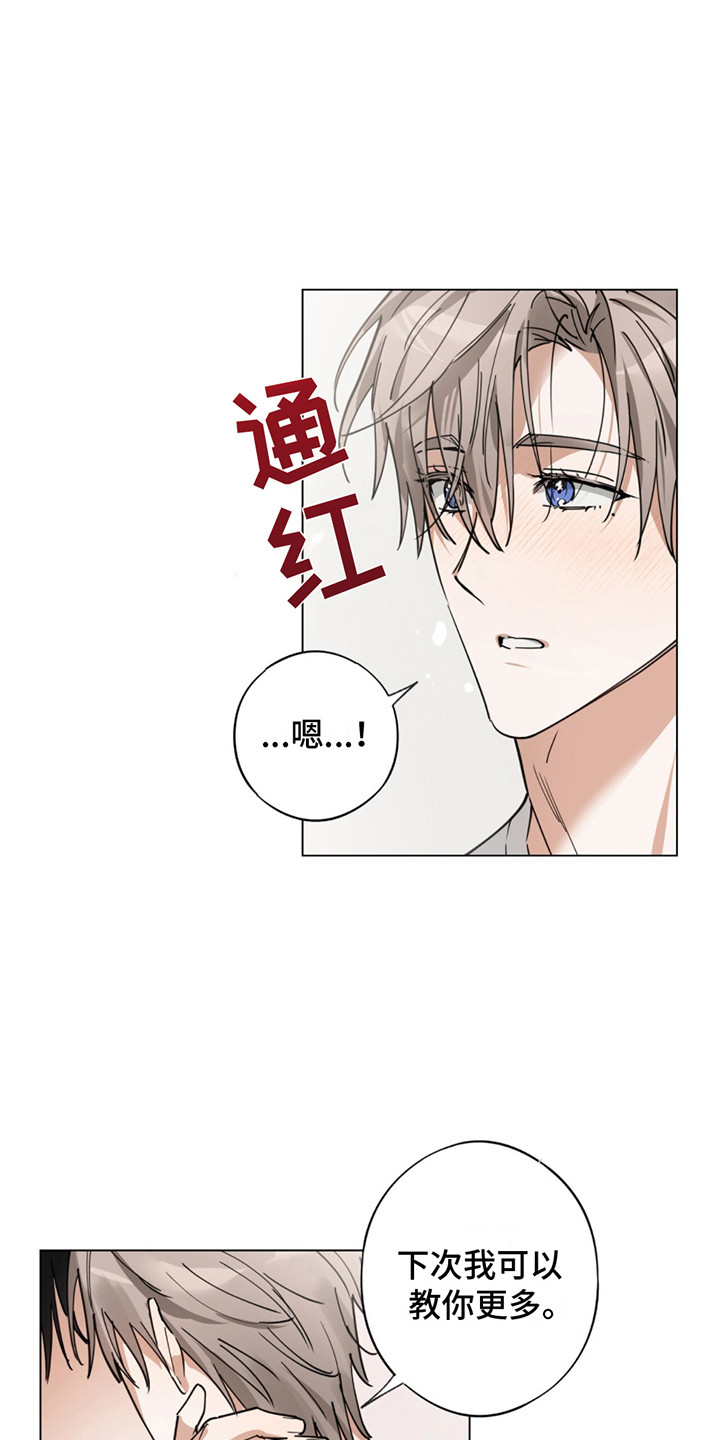 我是大东家漫画,第8话2图