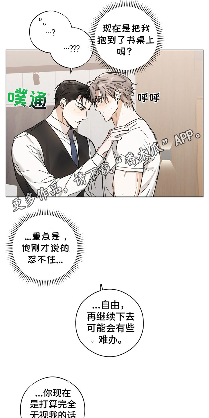 我是大东家漫画,第4话1图