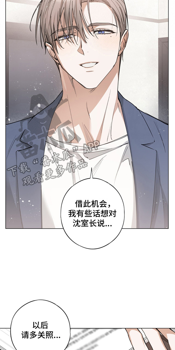 我是大东家漫画,第8话2图