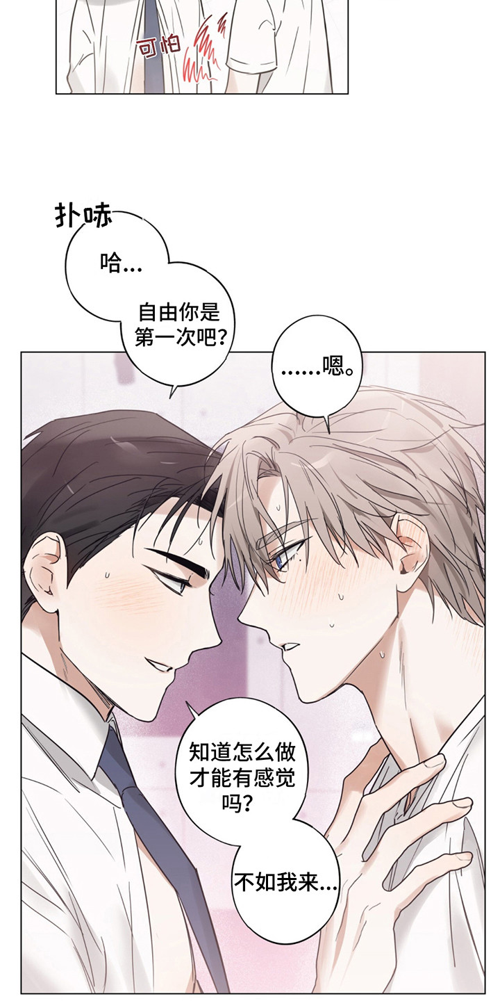 我是大东家漫画,第5话2图