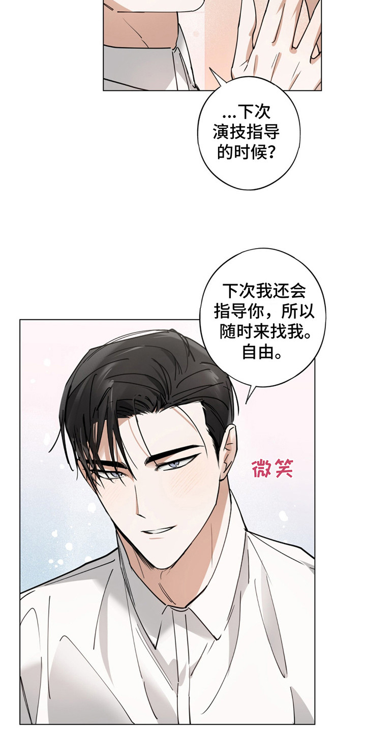 我是大东家漫画,第8话1图