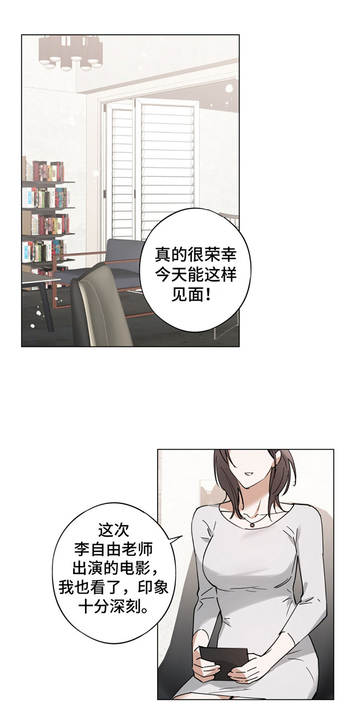我是大东家漫画,第8话1图