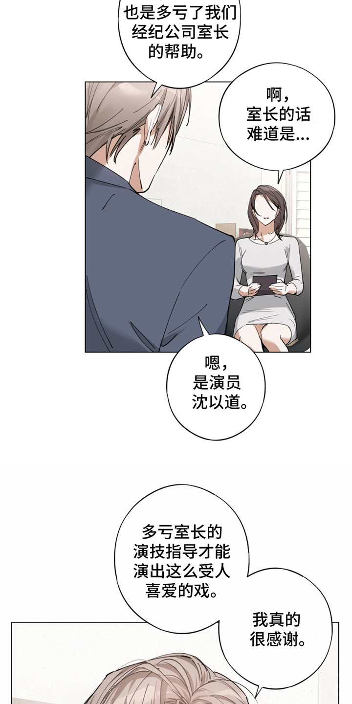 我是大东家漫画,第8话1图