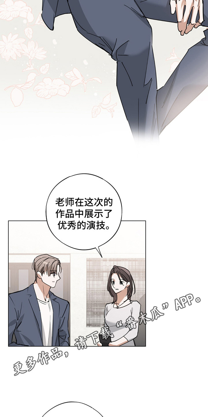 我是大东家漫画,第8话1图