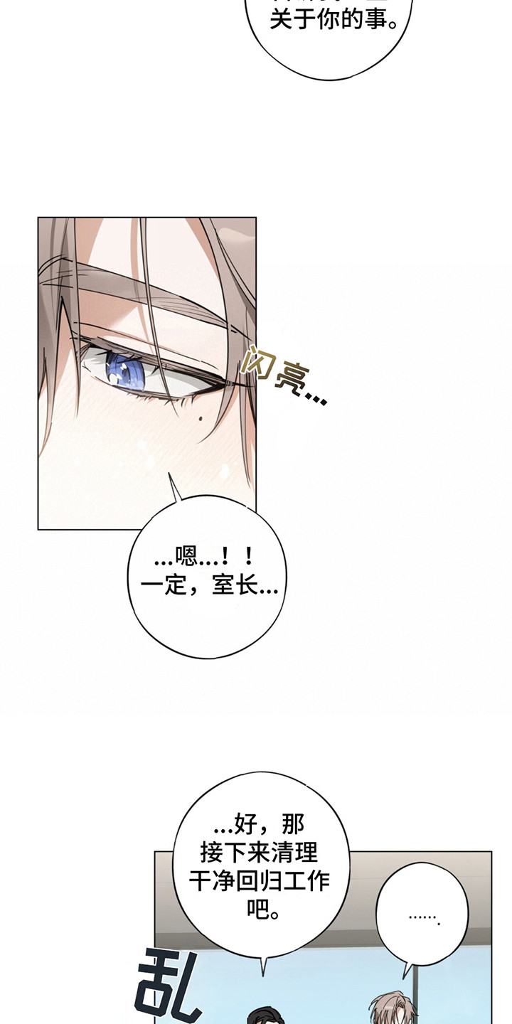 我是大东家漫画,第8话2图