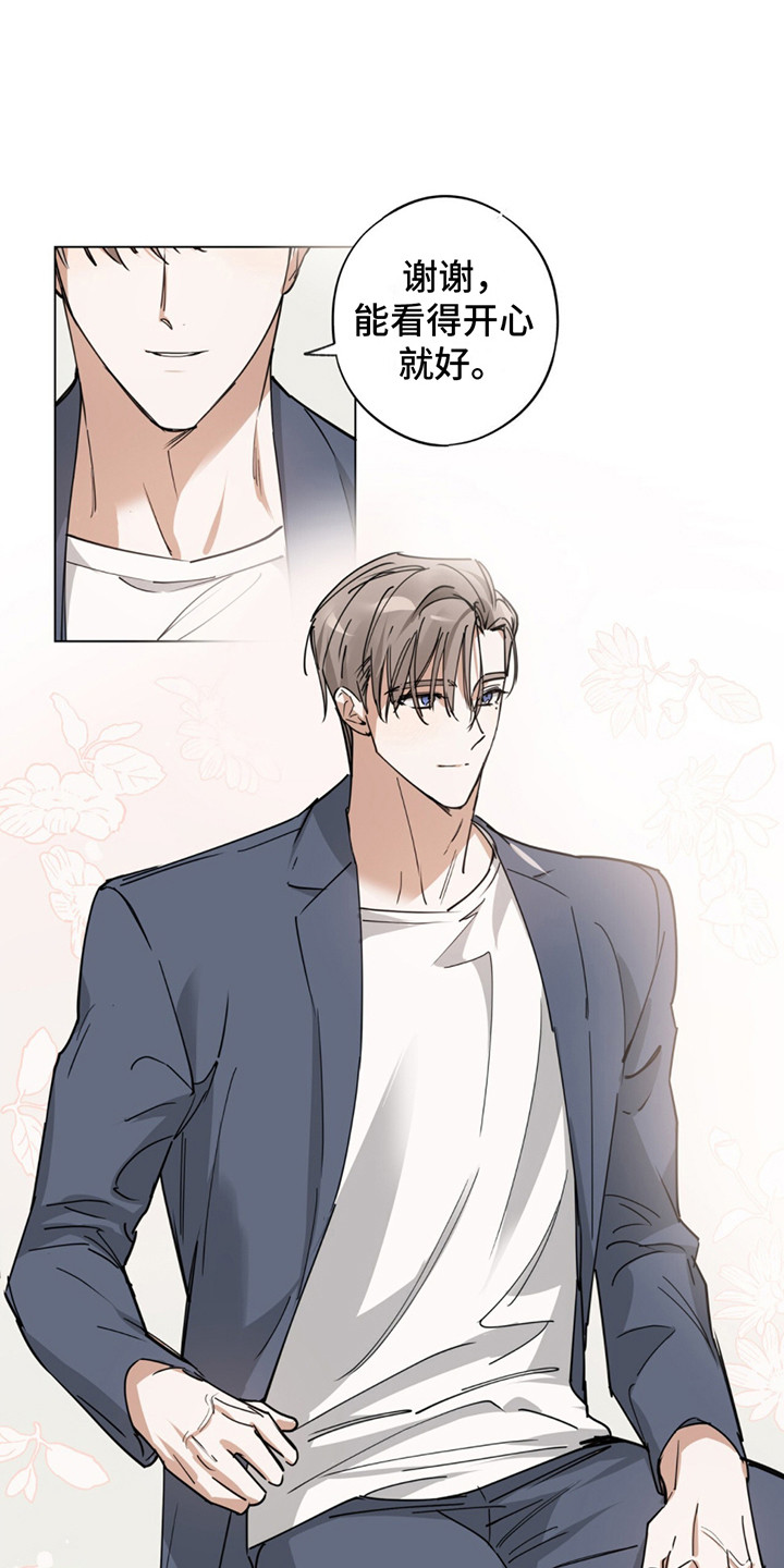 我是大东家漫画,第8话2图