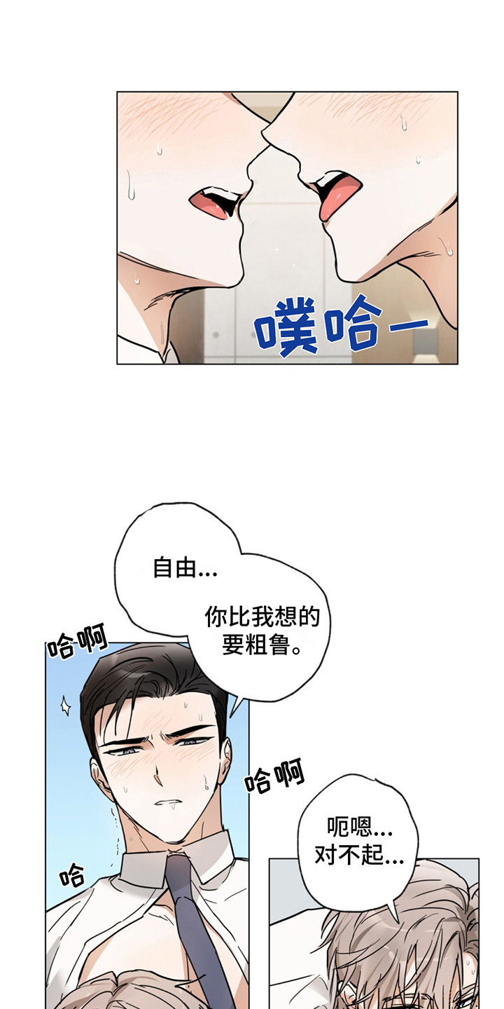 我是大东家漫画,第5话1图