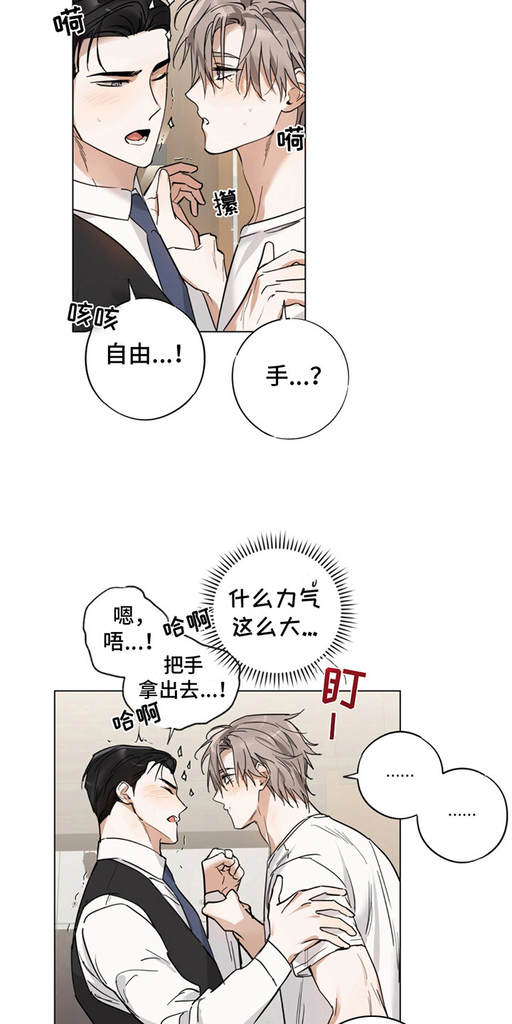 我是大东家漫画,第4话2图