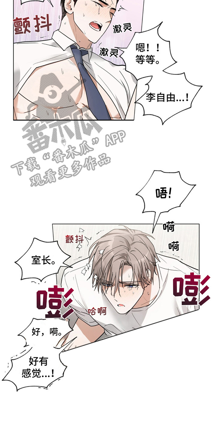 我是大东家漫画,第6话1图