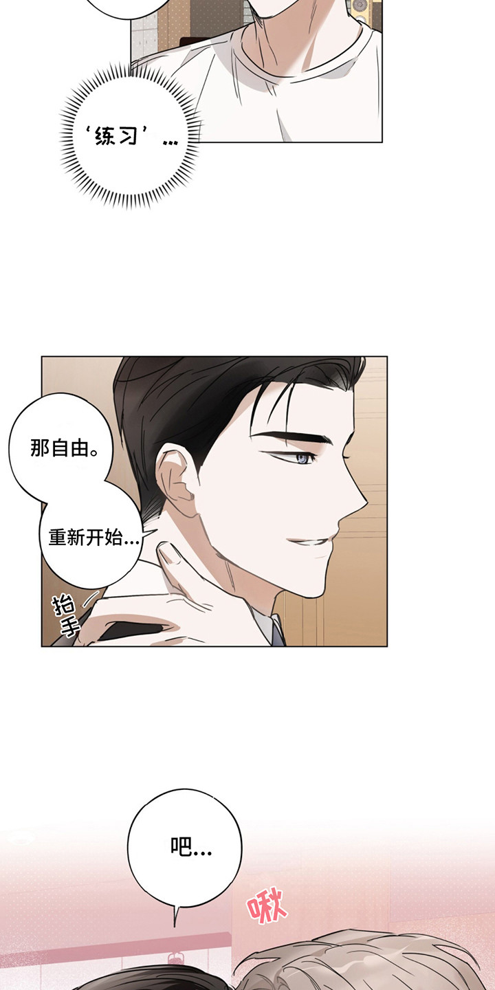我是大东家漫画,第3话1图