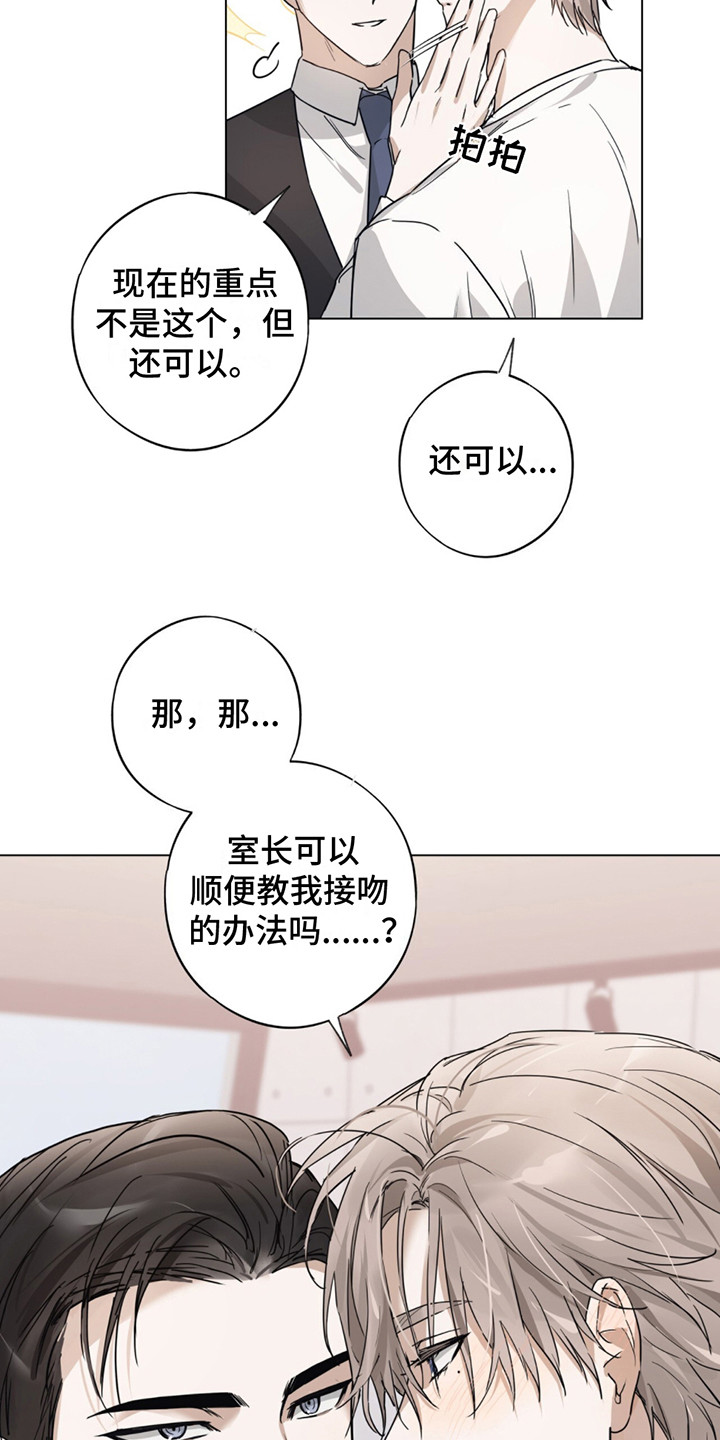 我是大东家漫画,第3话1图